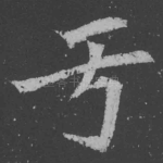 于