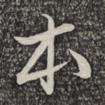本