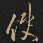 使
