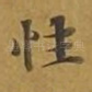 性