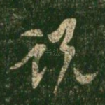 说