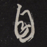 自