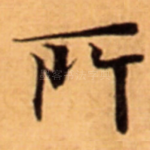 所