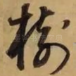 树