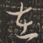 在