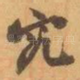 究