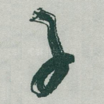 子