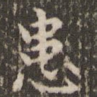 患