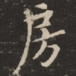 房