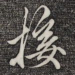 接