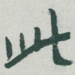 此