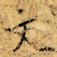 文