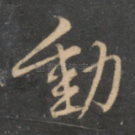 动