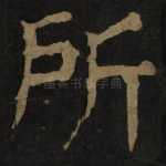 所
