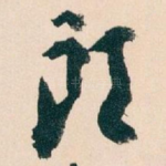 郎