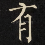 有