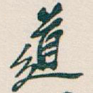 道