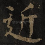 近