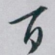 百