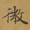 微