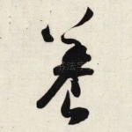 养