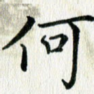 何