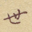 世