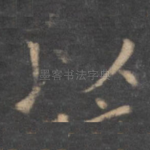 以