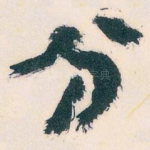 分