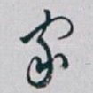 家