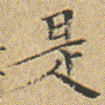 是