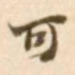 可