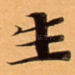 生