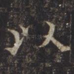 以
