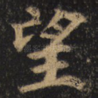 望