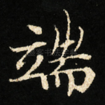 端