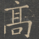 高