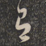 有
