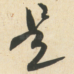 是
