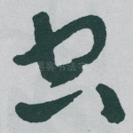 空