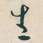 生