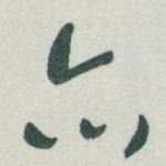 亦