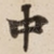 中