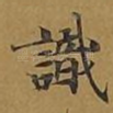 识
