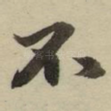 不