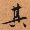 其