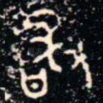敢