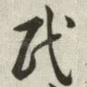 民
