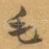 毛