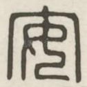 安